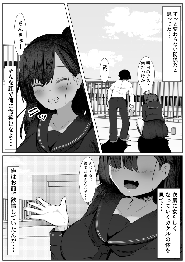 次第に女らしくなってくお前を見て・・・～無防備なTS少女が犯される話～