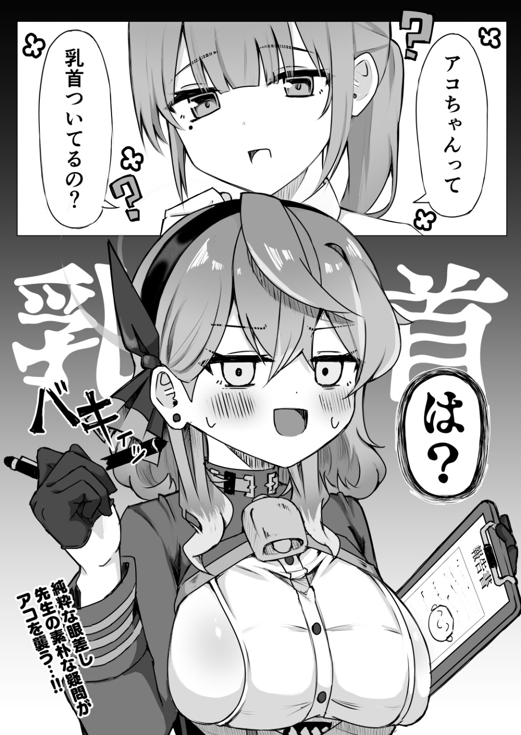 アコちゃんって乳首ついてるの?