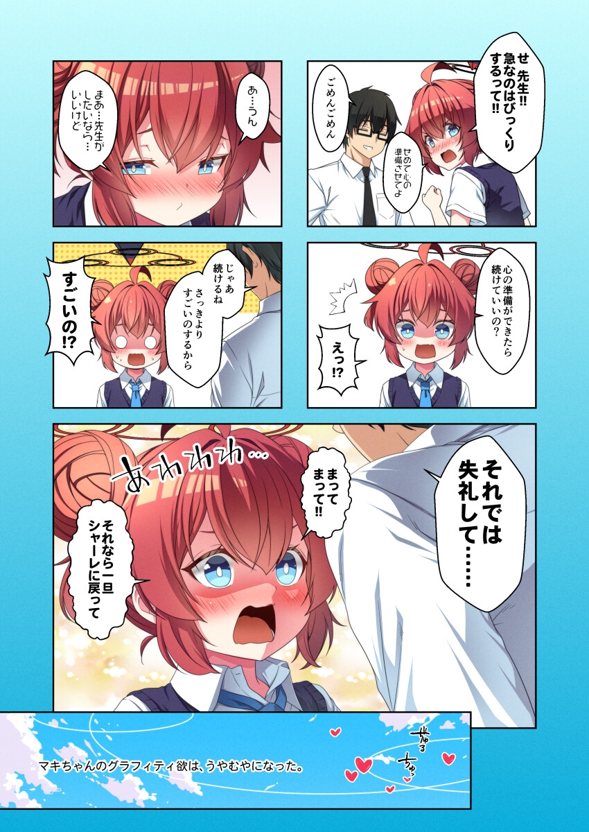 マキちゃんが可愛いのが悪い