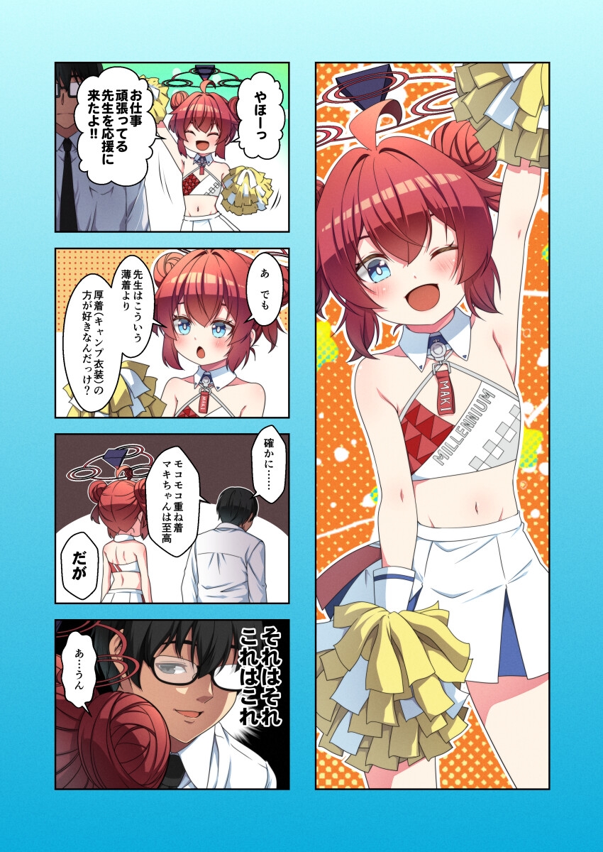 マキちゃんが可愛いのが悪い