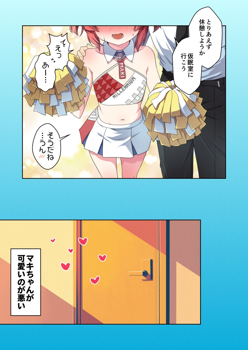 マキちゃんが可愛いのが悪い