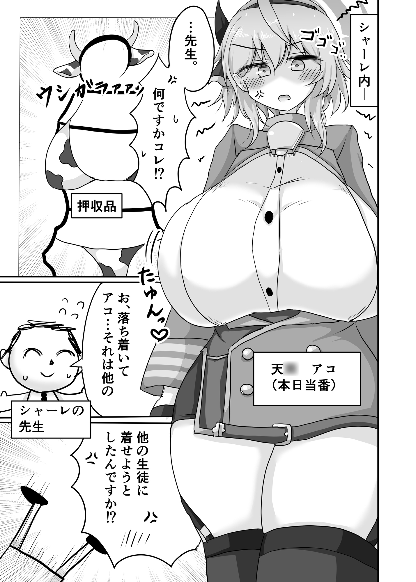 アコとエッチ対決しちゃう本