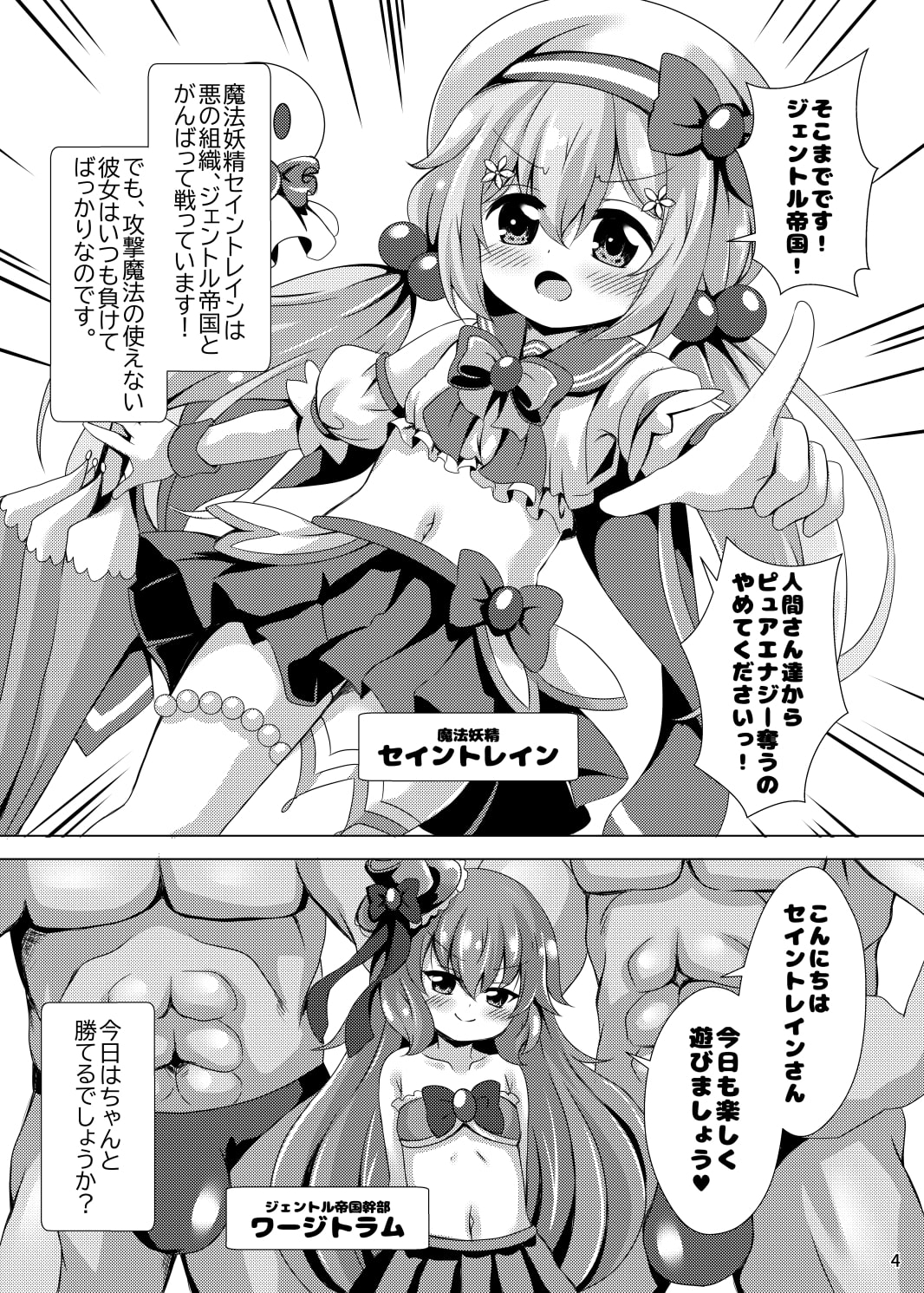 即敗魔法少女セイントレインちゃん