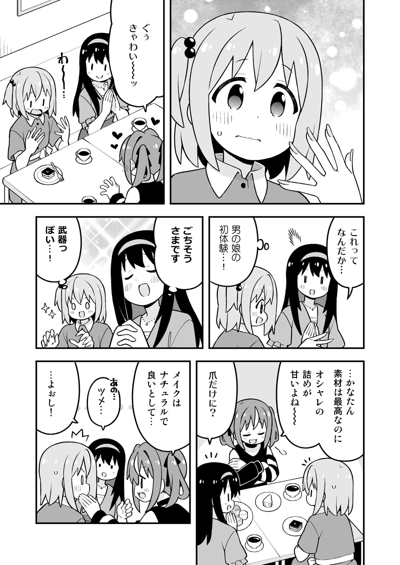 みなとくんはおしまい?2