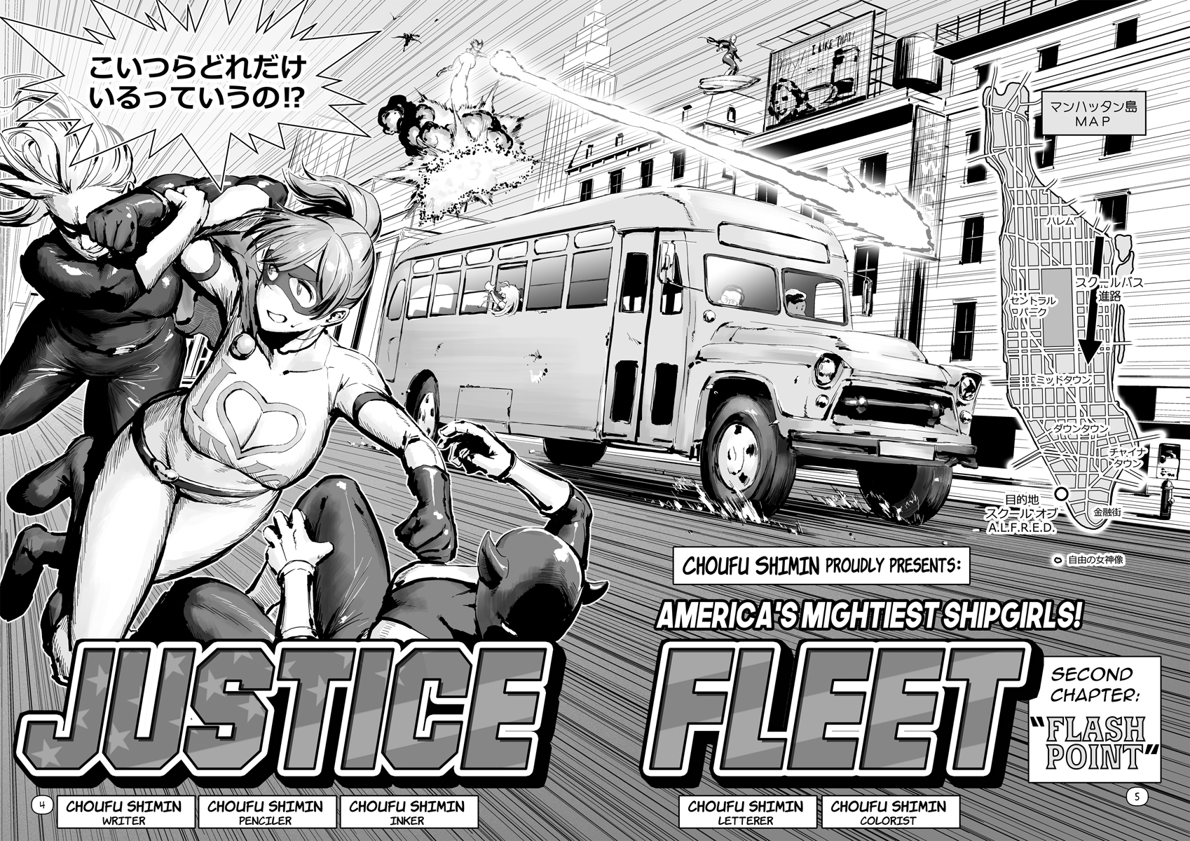 ジャスティスフリート vol.2