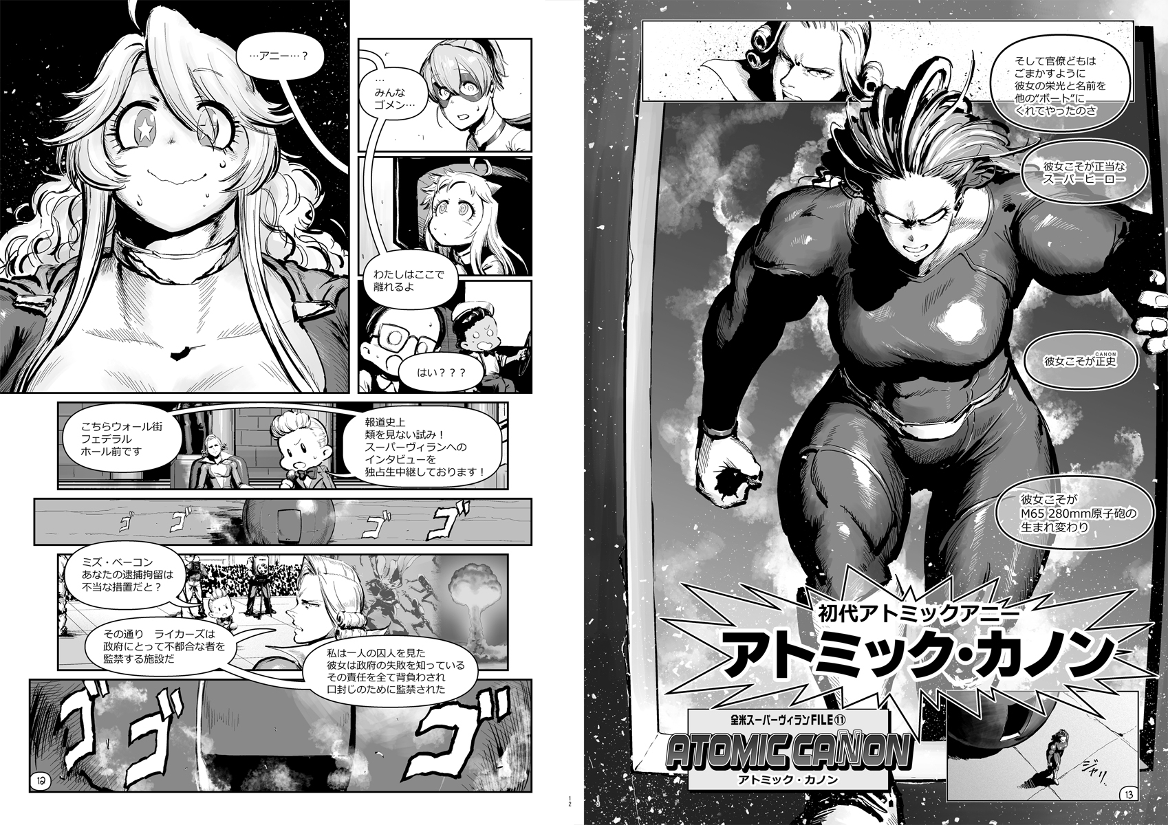 ジャスティスフリート vol.2