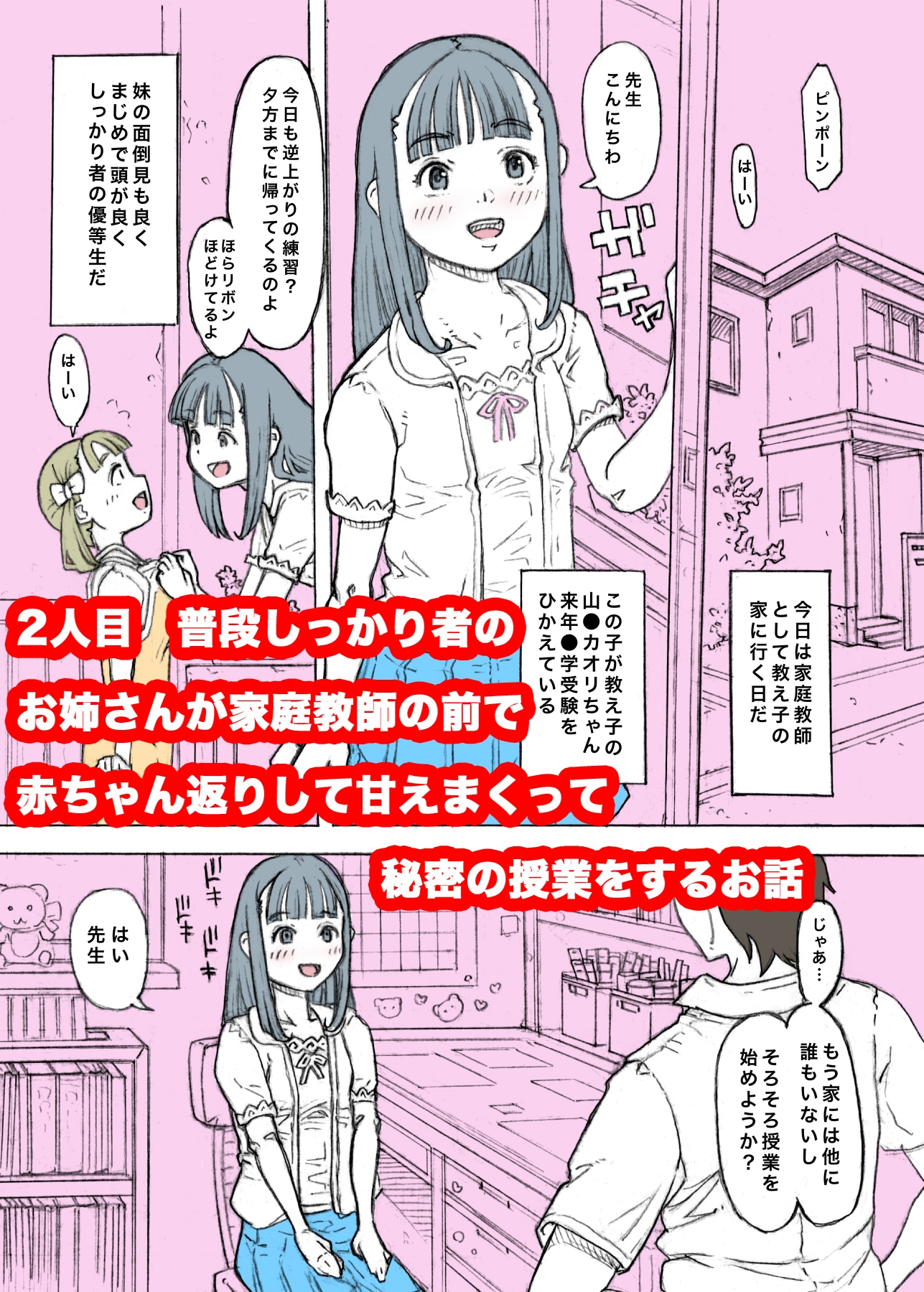 女の子にイタズラしたりぱんつを愛でたりする話2