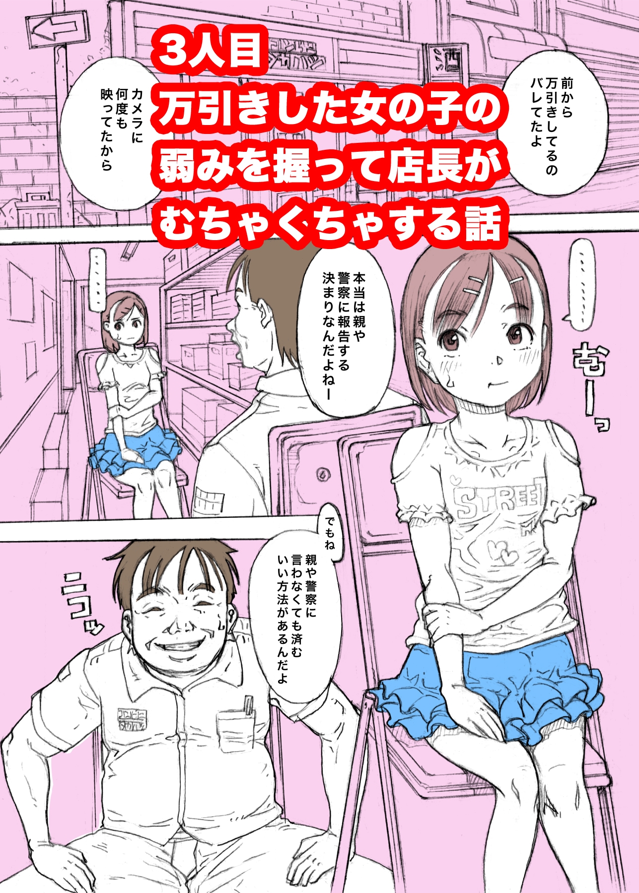 女の子にイタズラしたりぱんつを愛でたりする話2