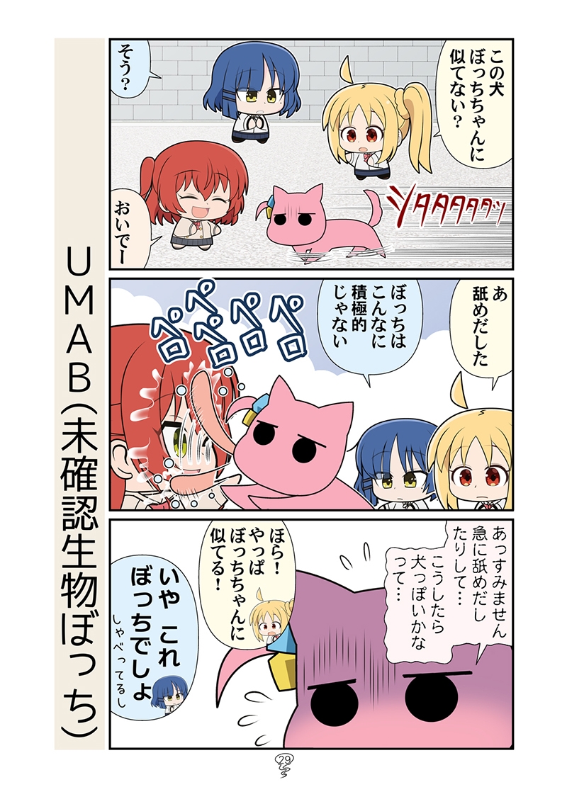 バルーンぼっち