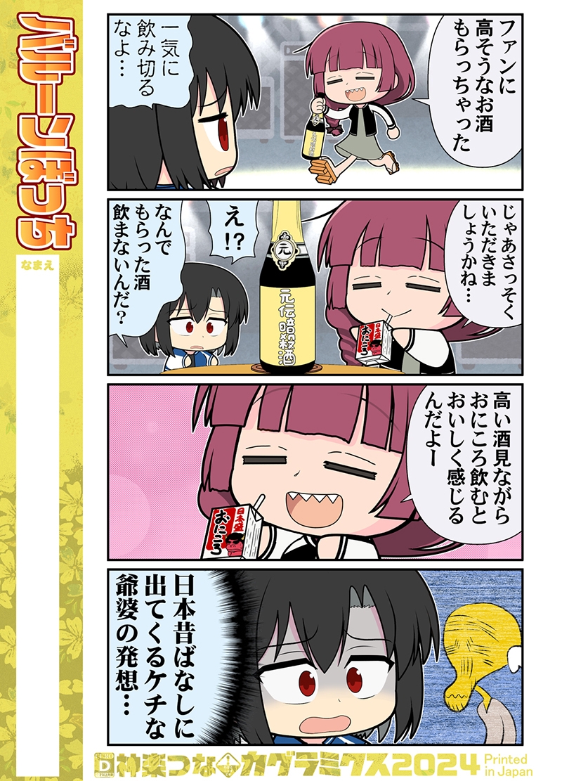 バルーンぼっち