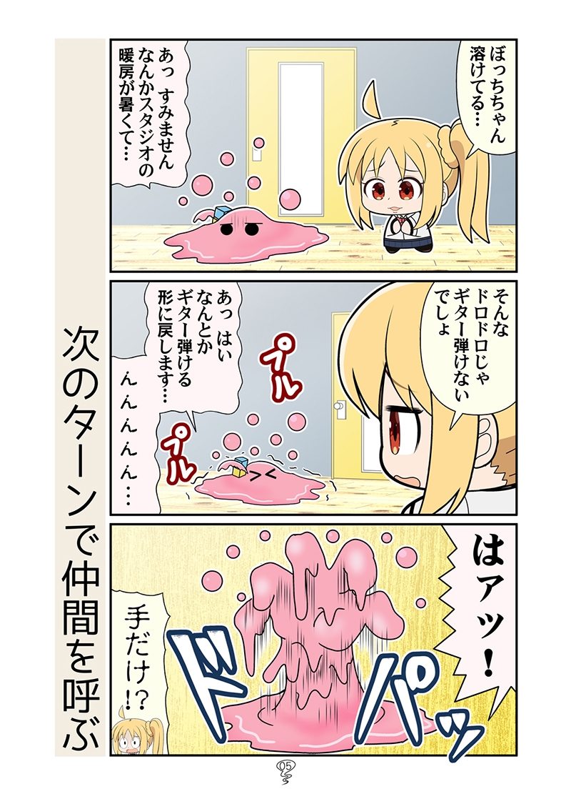 バルーンぼっち