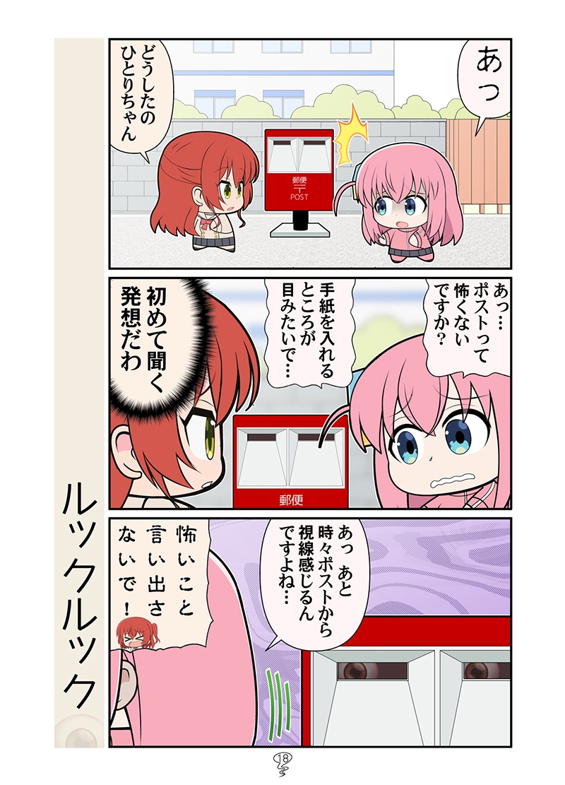 バルーンぼっち