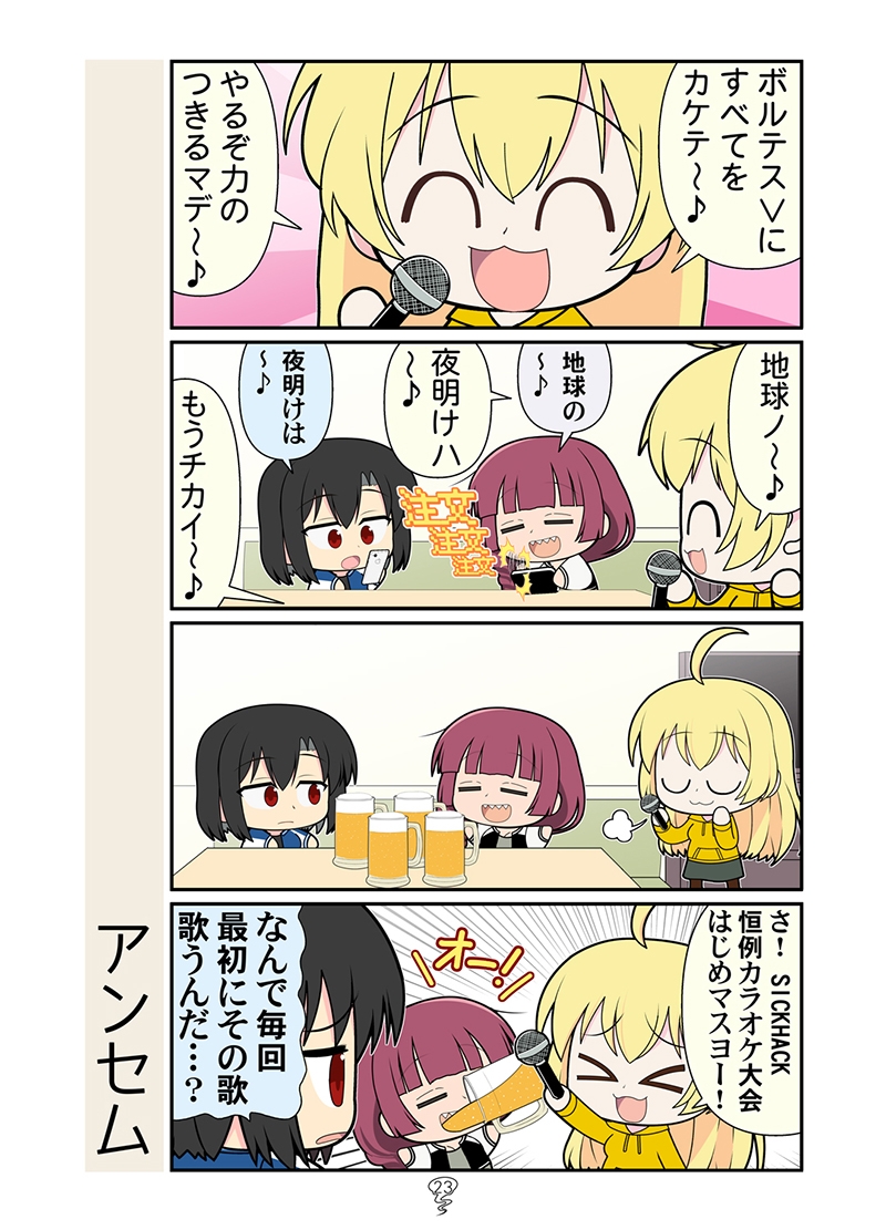 バルーンぼっち