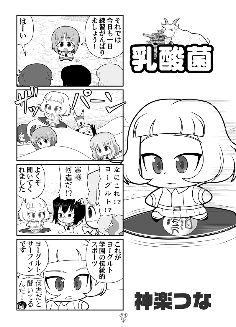 聖☆ガルまん