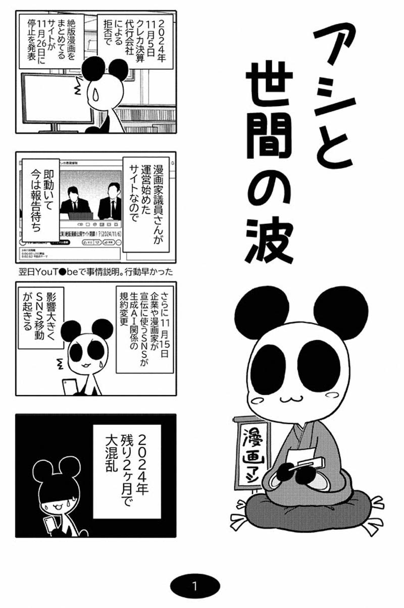 漫画アシのABC～2024年冬～