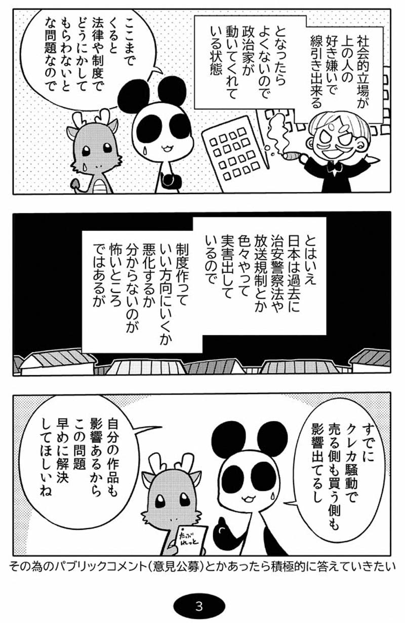 漫画アシのABC～2024年冬～