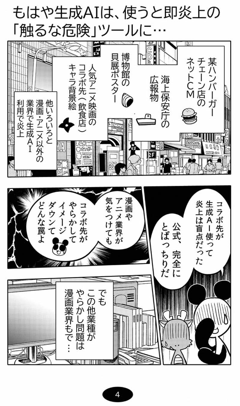 漫画アシのABC～2024年冬～