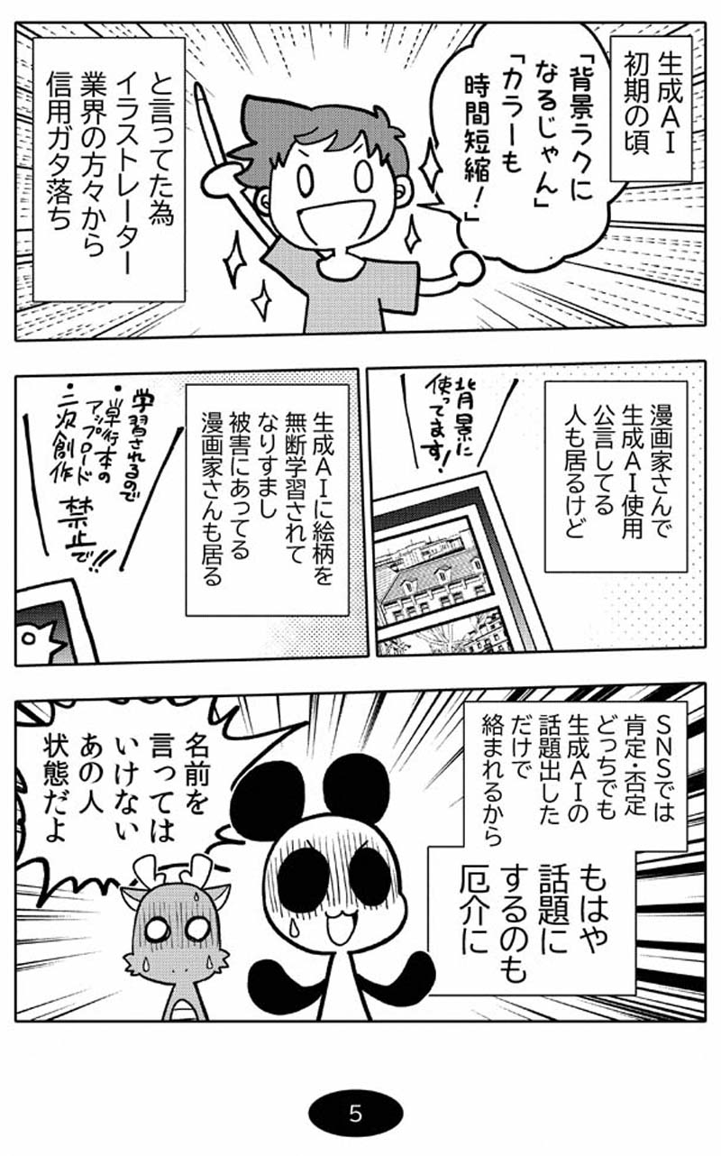 漫画アシのABC～2024年冬～