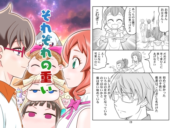 それぞれの重い