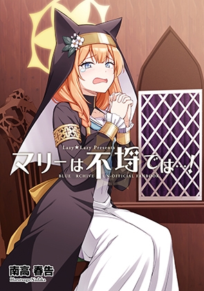 マリーは不埒では…!