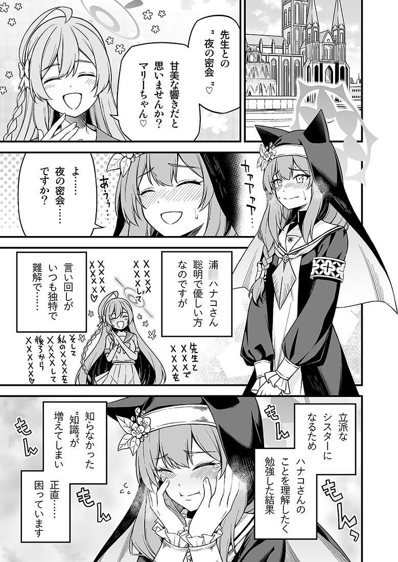 マリーは不埒では…!