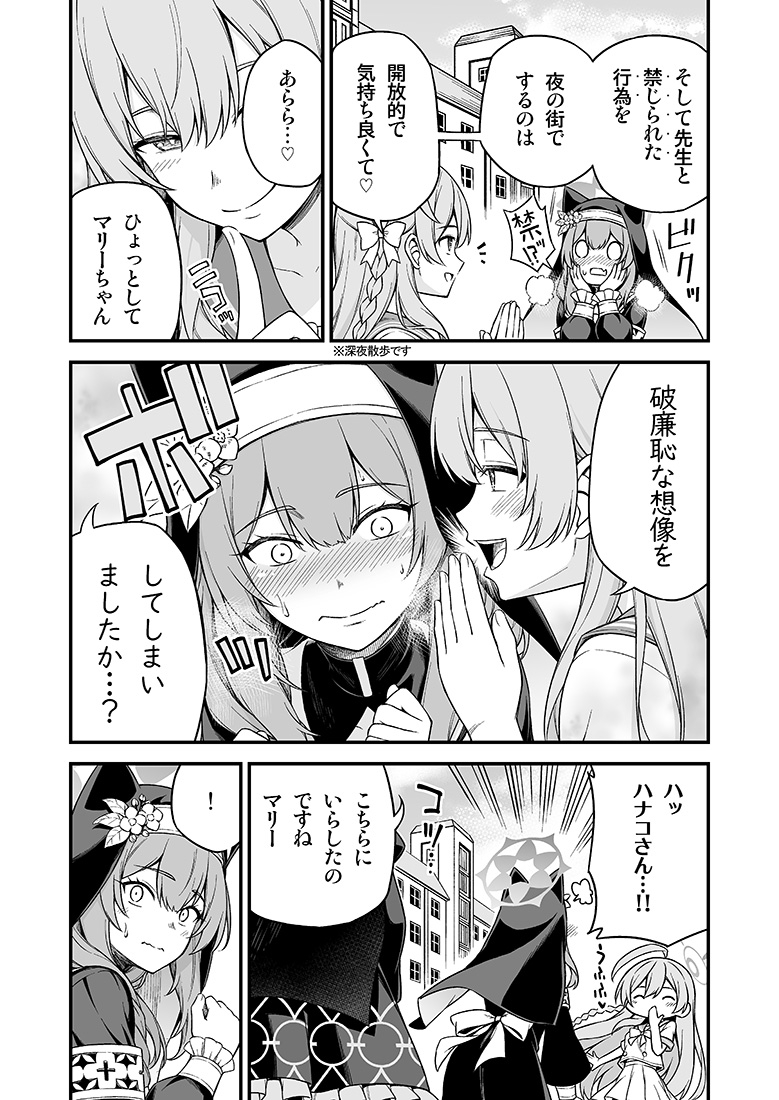 マリーは不埒では…!