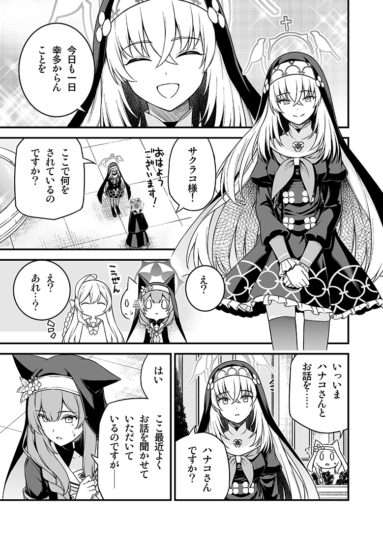 マリーは不埒では…!