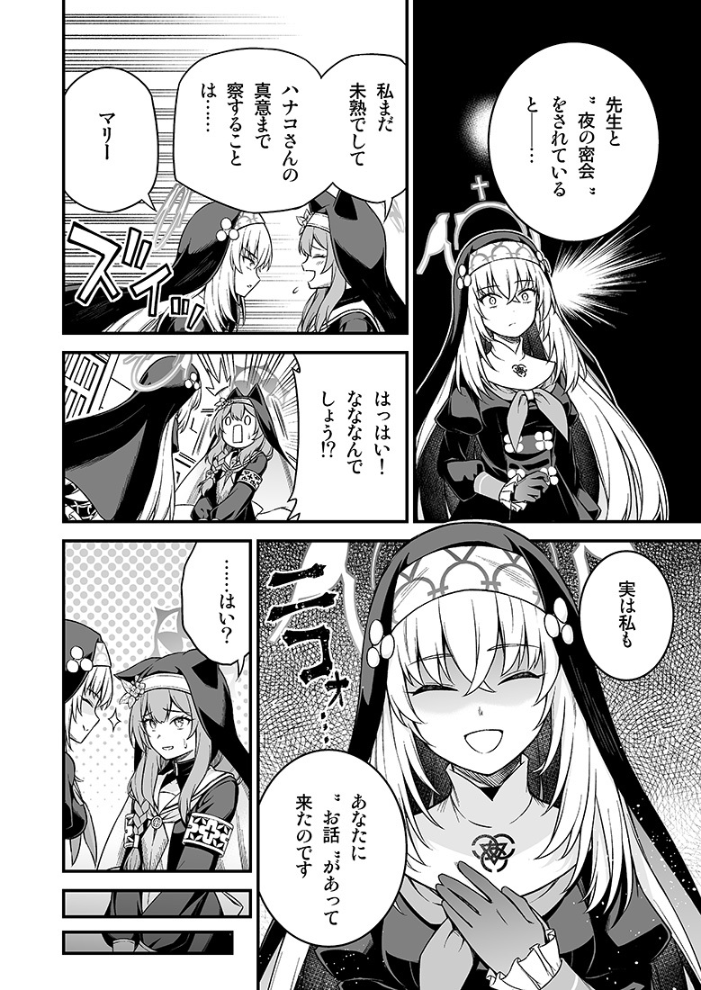 マリーは不埒では…!