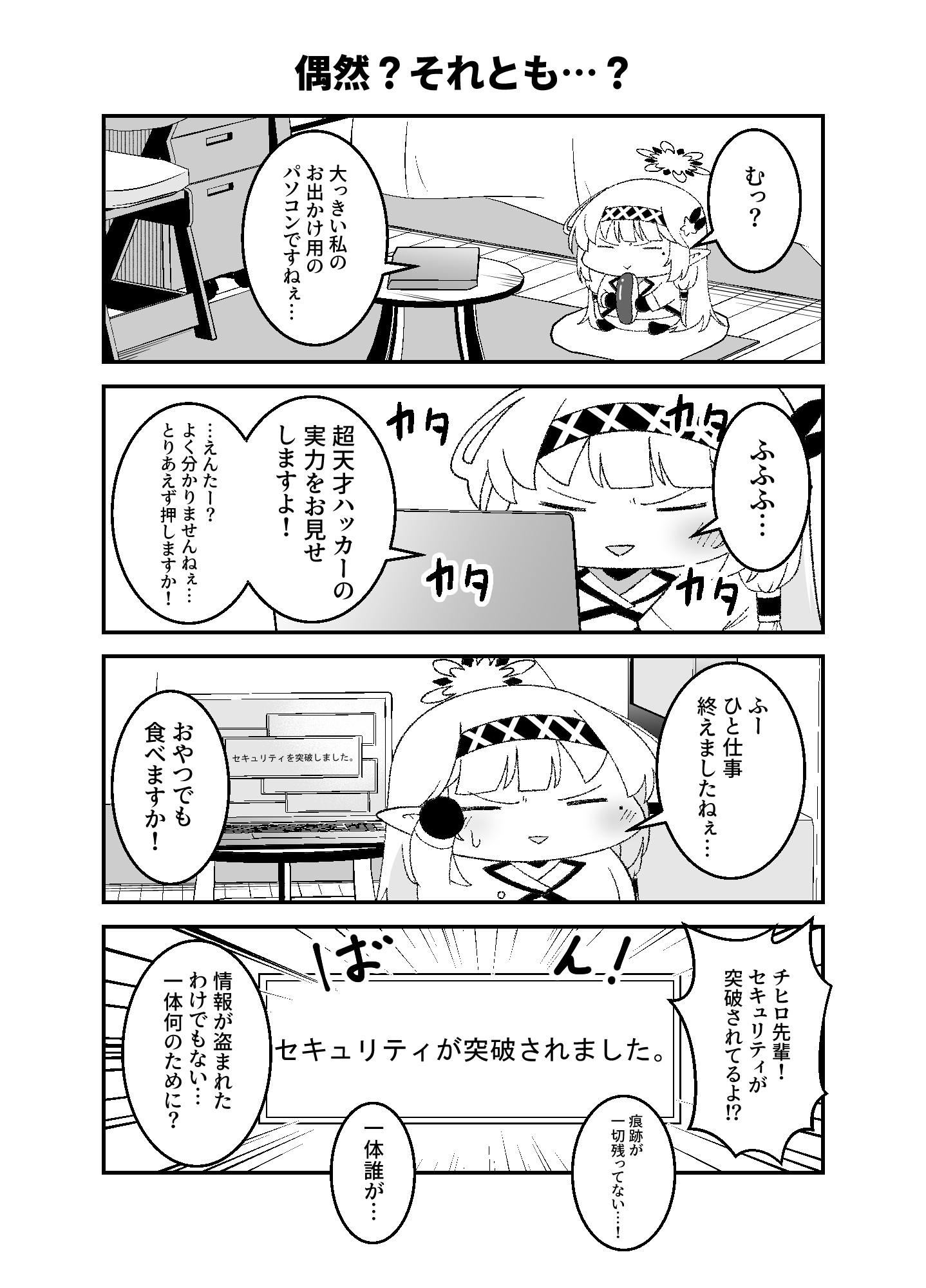 明○家のドヤヒマリちゃん3