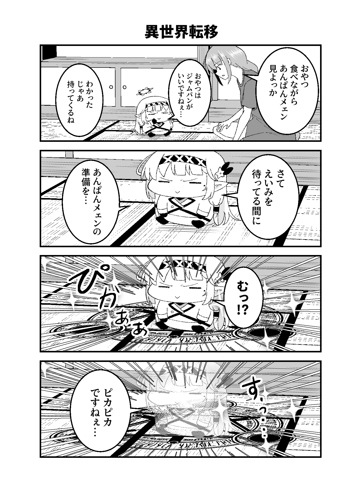 明○家のドヤヒマリちゃん3