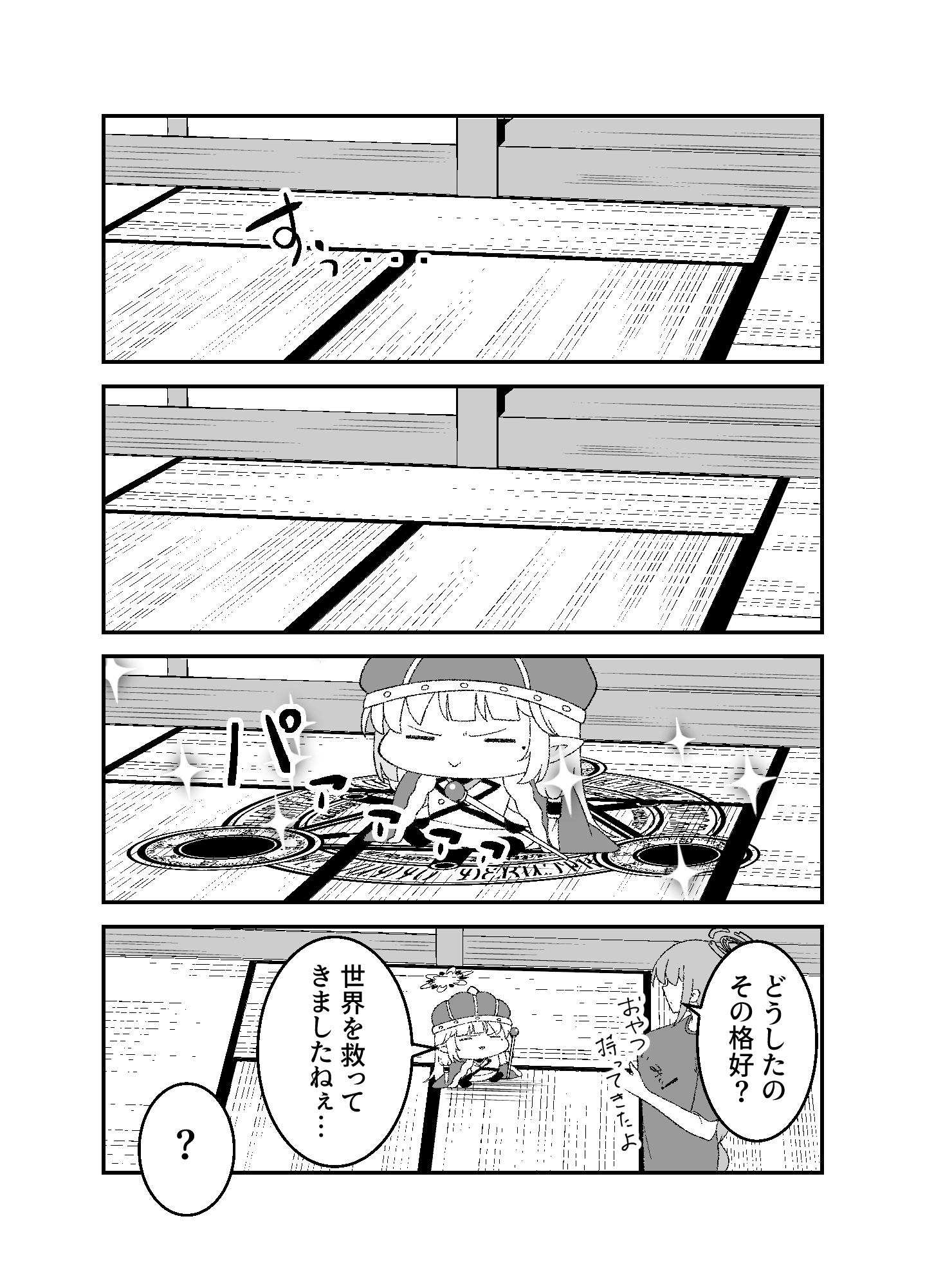 明○家のドヤヒマリちゃん3