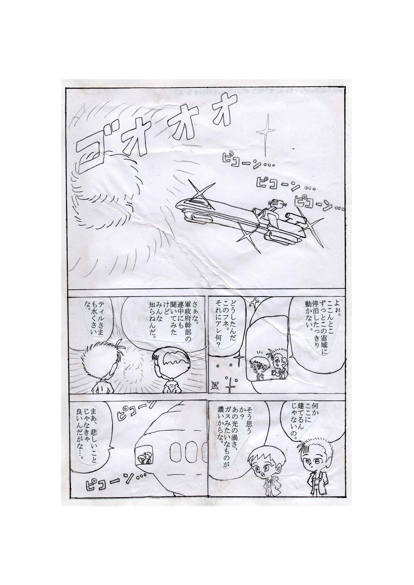 ティル 半双星蒼い鳥