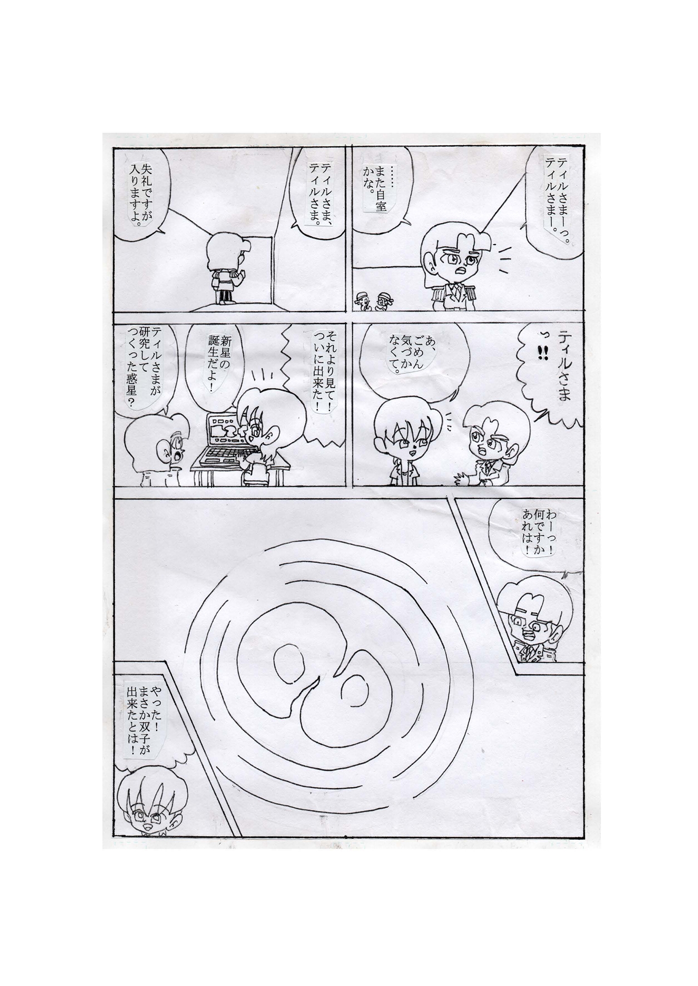 ティル 半双星蒼い鳥