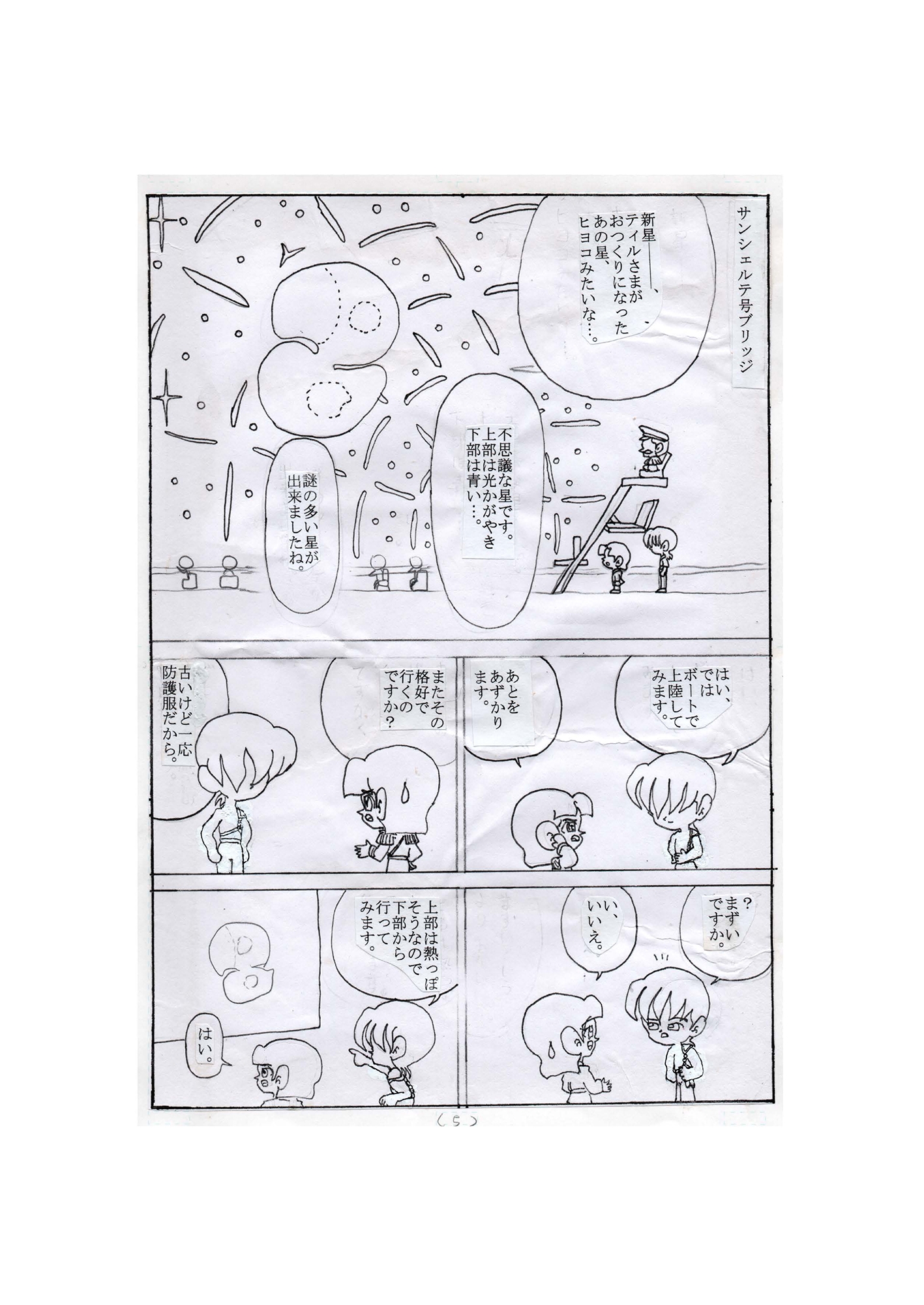 ティル 半双星蒼い鳥