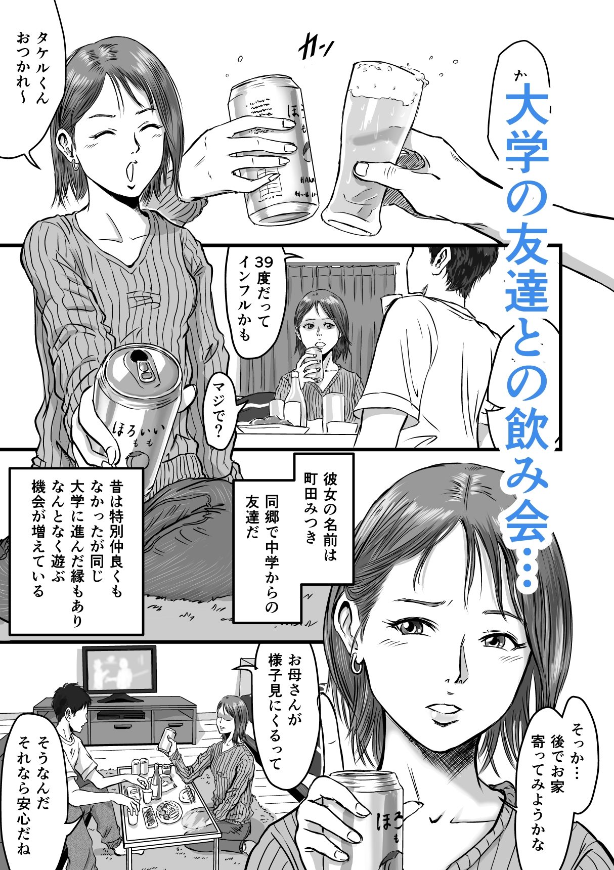 女友達の浮気告白