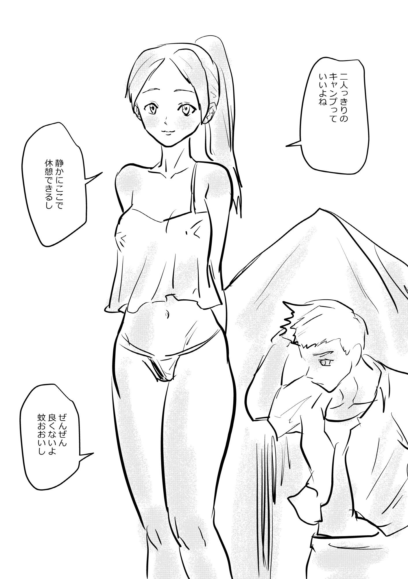 夏の始まり