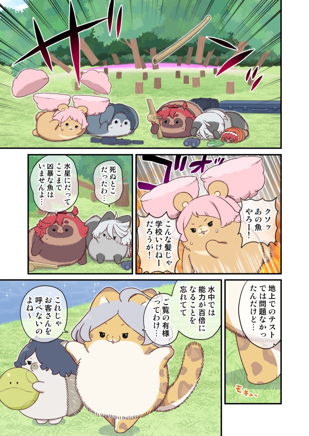 水星から来ました!まとめ本6