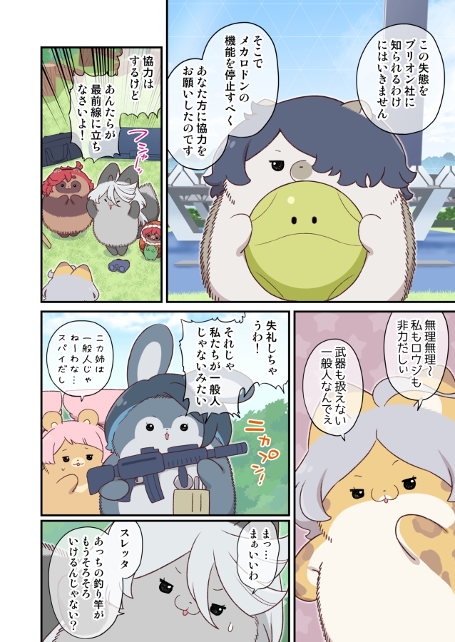 水星から来ました!まとめ本6