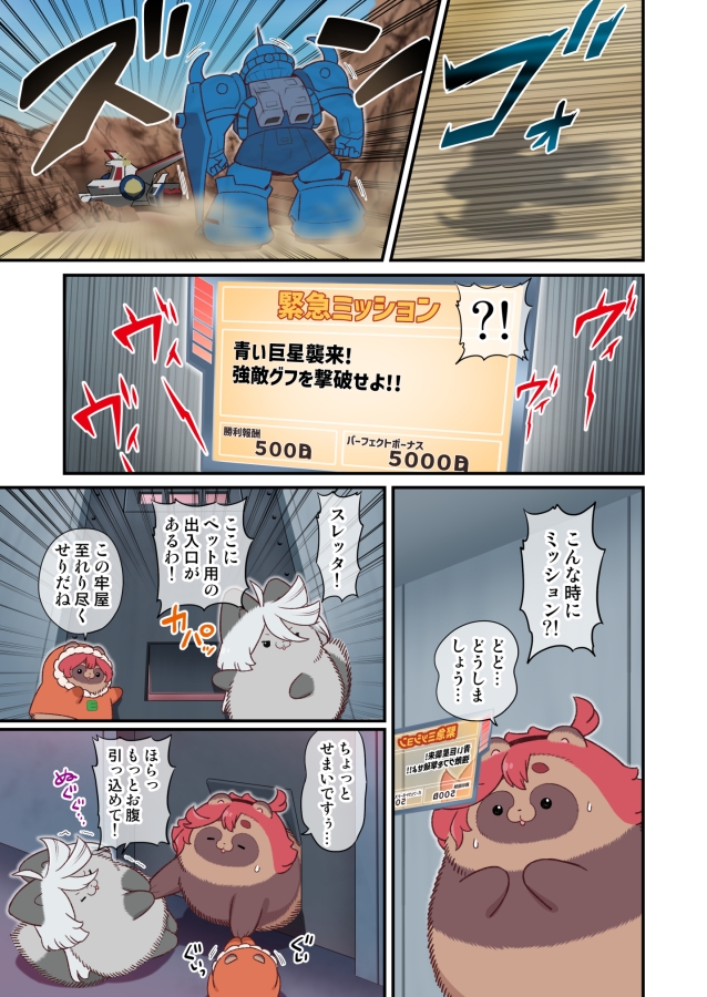 FIRSTWORLD水星タヌキ2