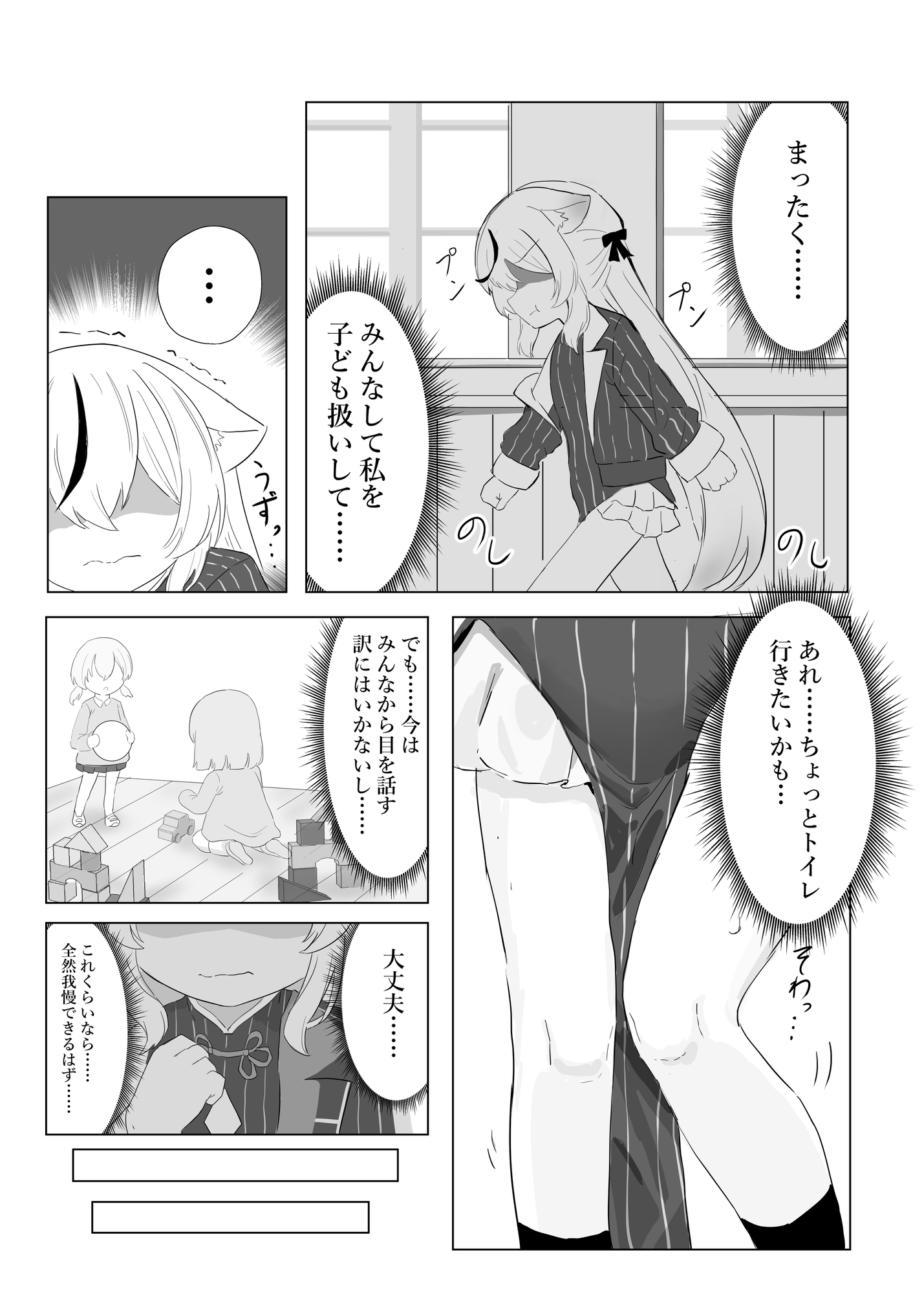 子どもではないので、我慢できますっ!