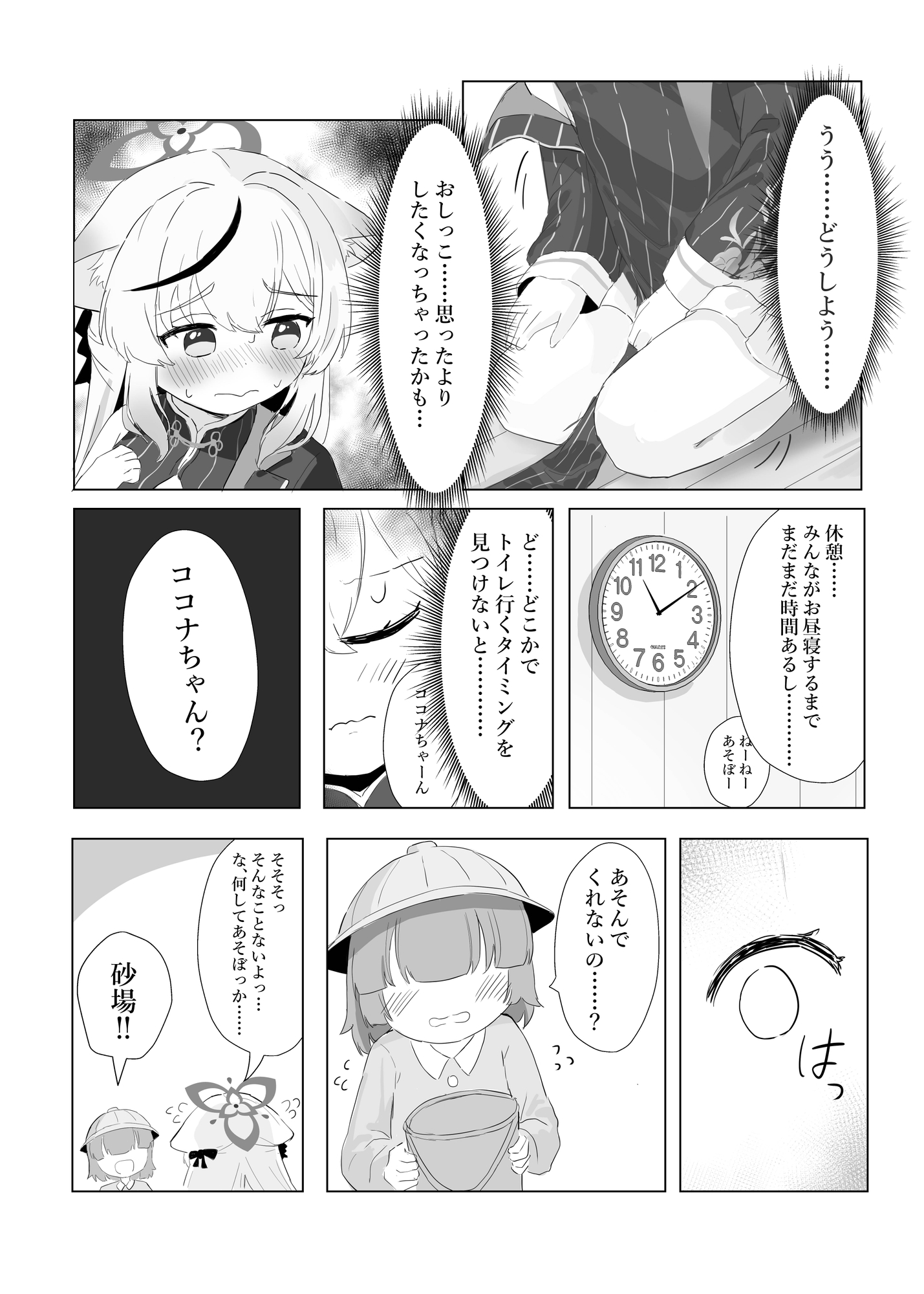 子どもではないので、我慢できますっ!