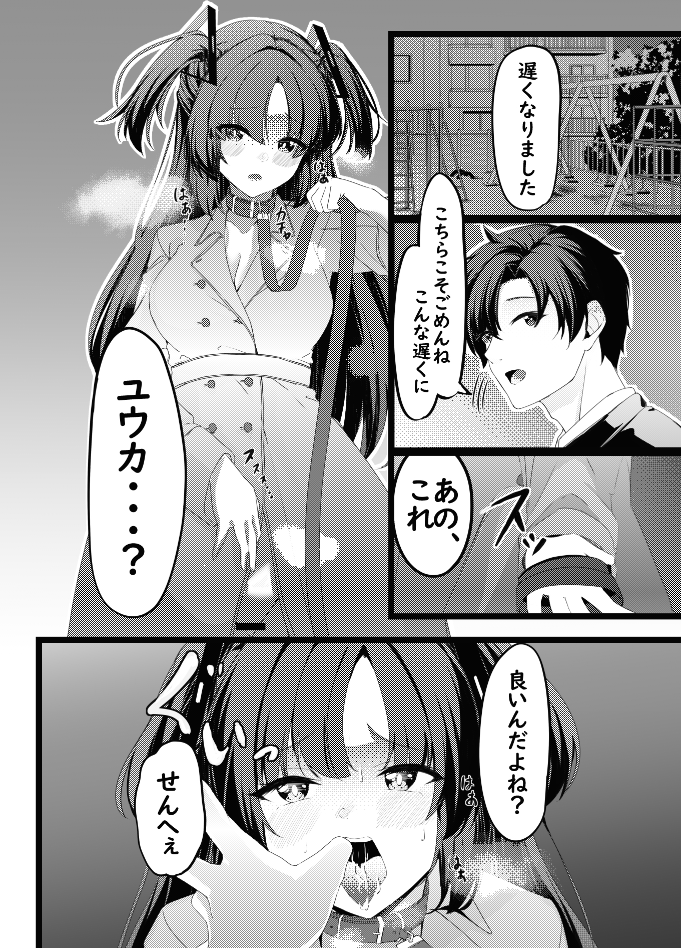 おさんぽユウカ