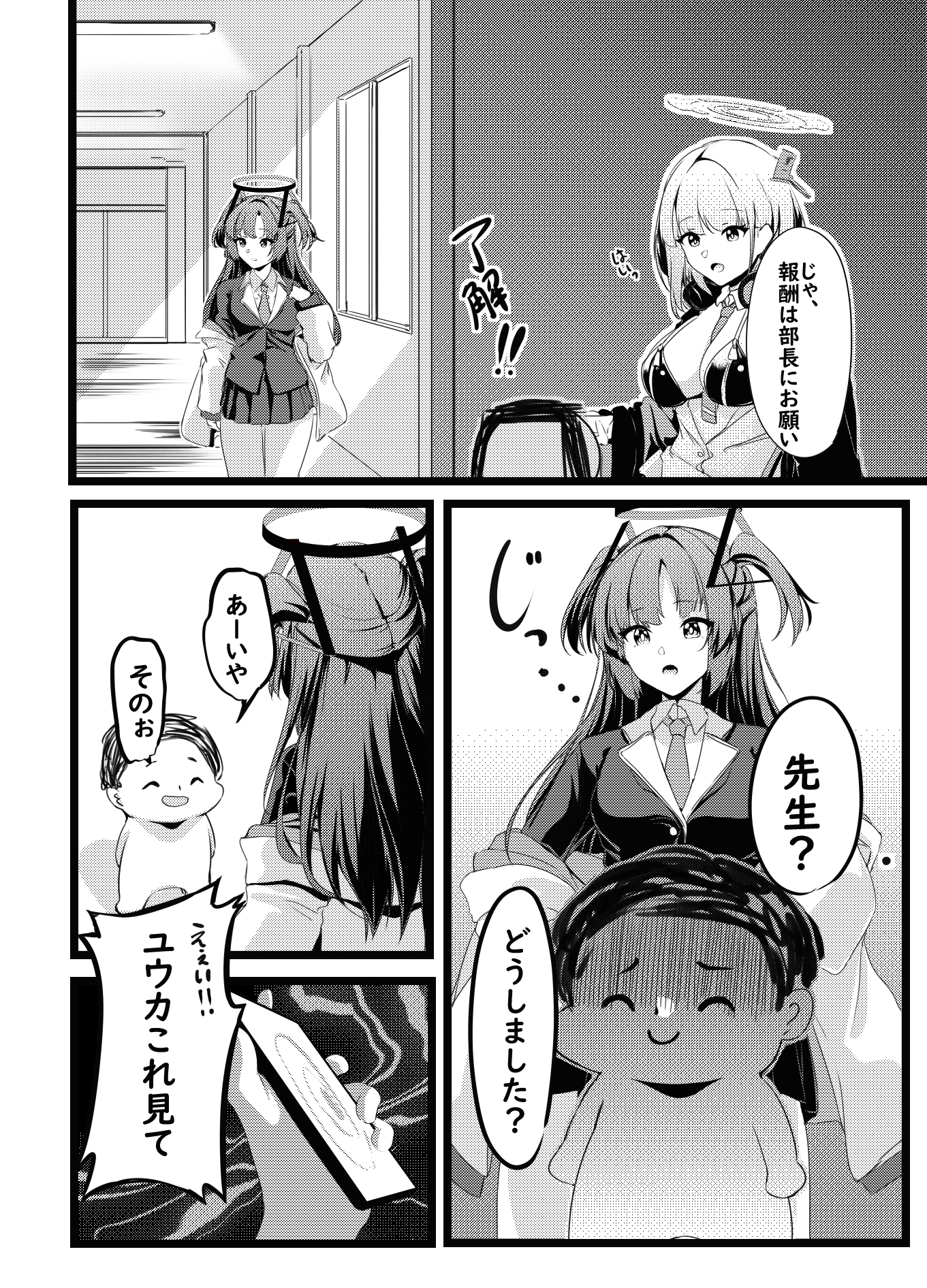 おさんぽユウカ