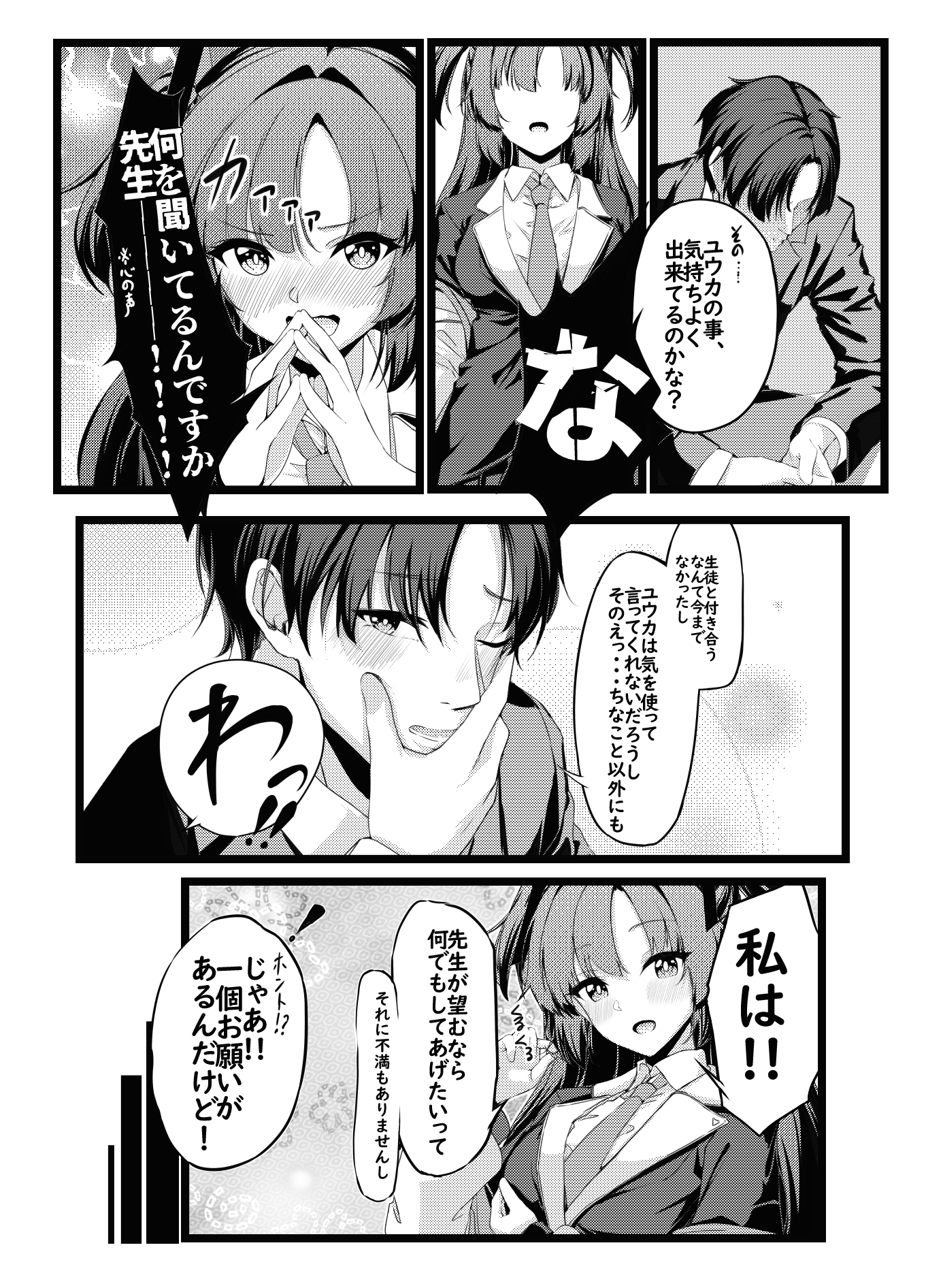 おさんぽユウカ