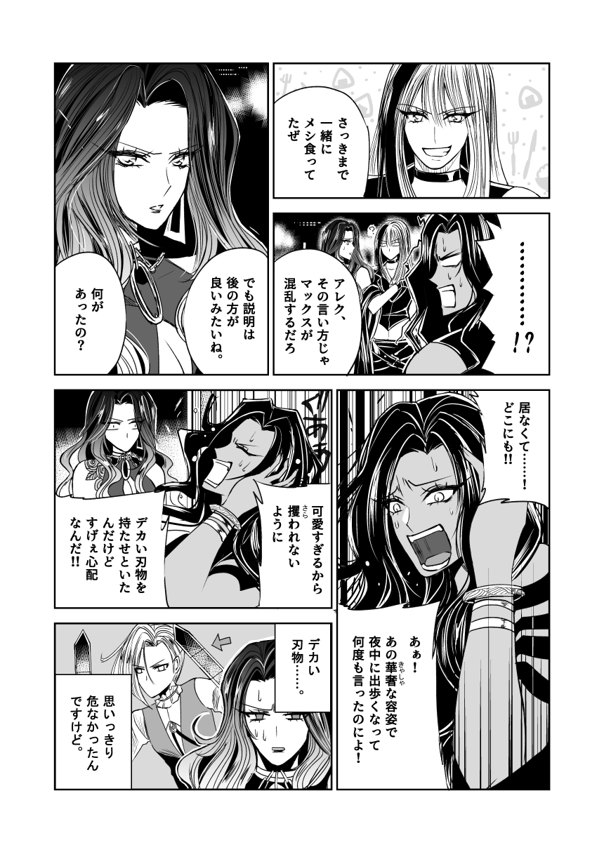 悪人ナイトバトル11話