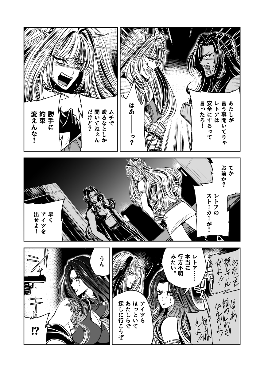 悪人ナイトバトル11話