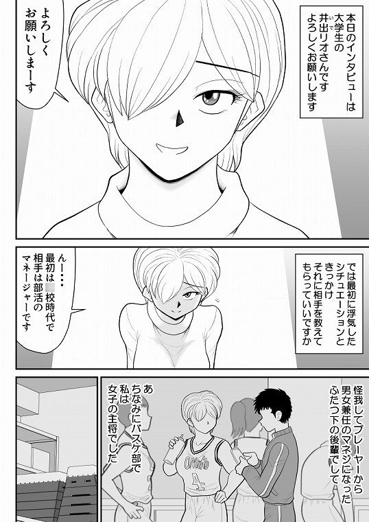 浮気インタビュー2