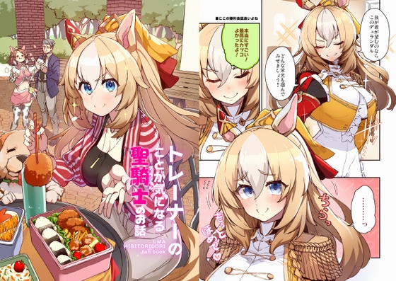 トレーナーのことが気になるデュランダルのお話