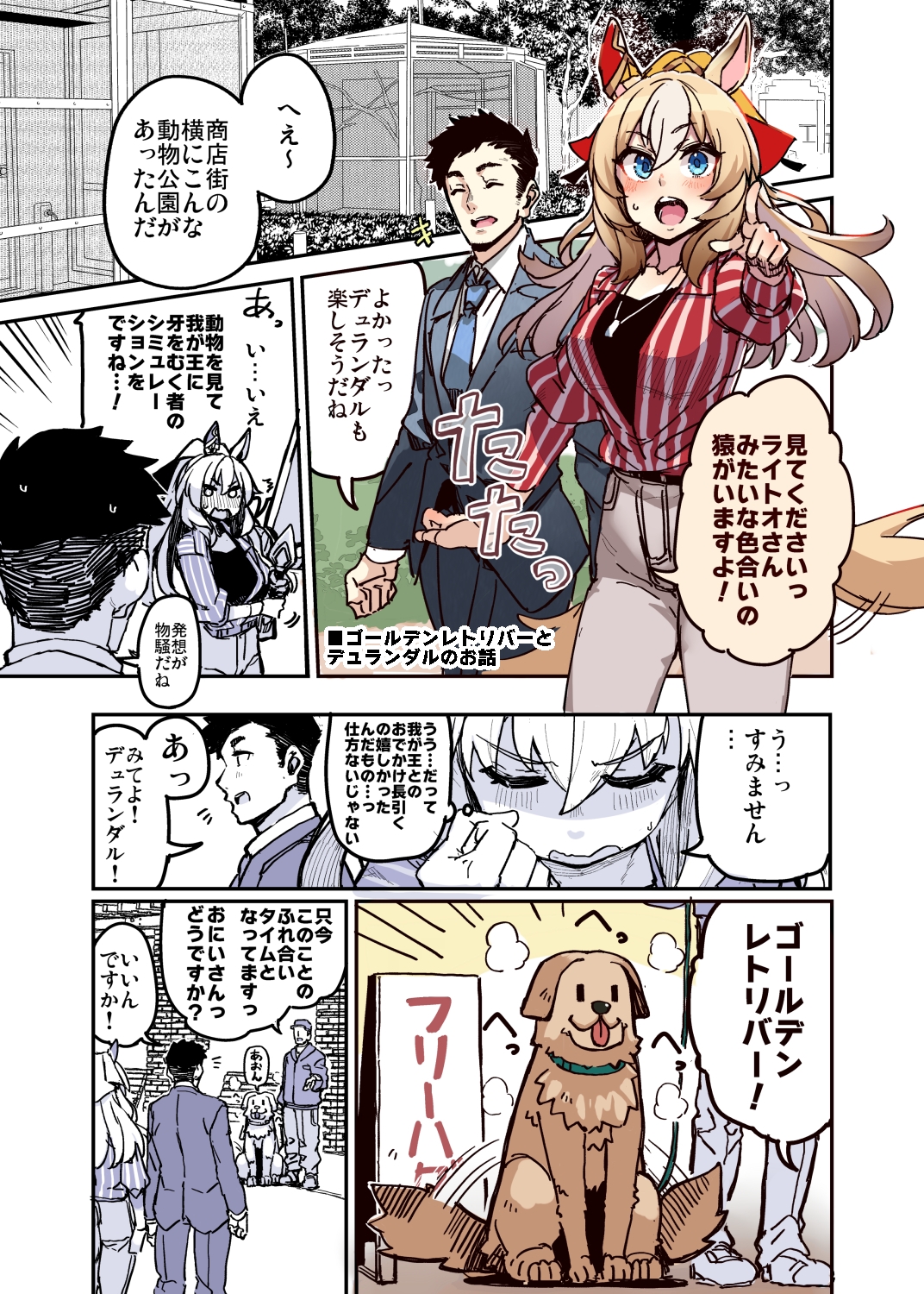 トレーナーのことが気になるデュランダルのお話