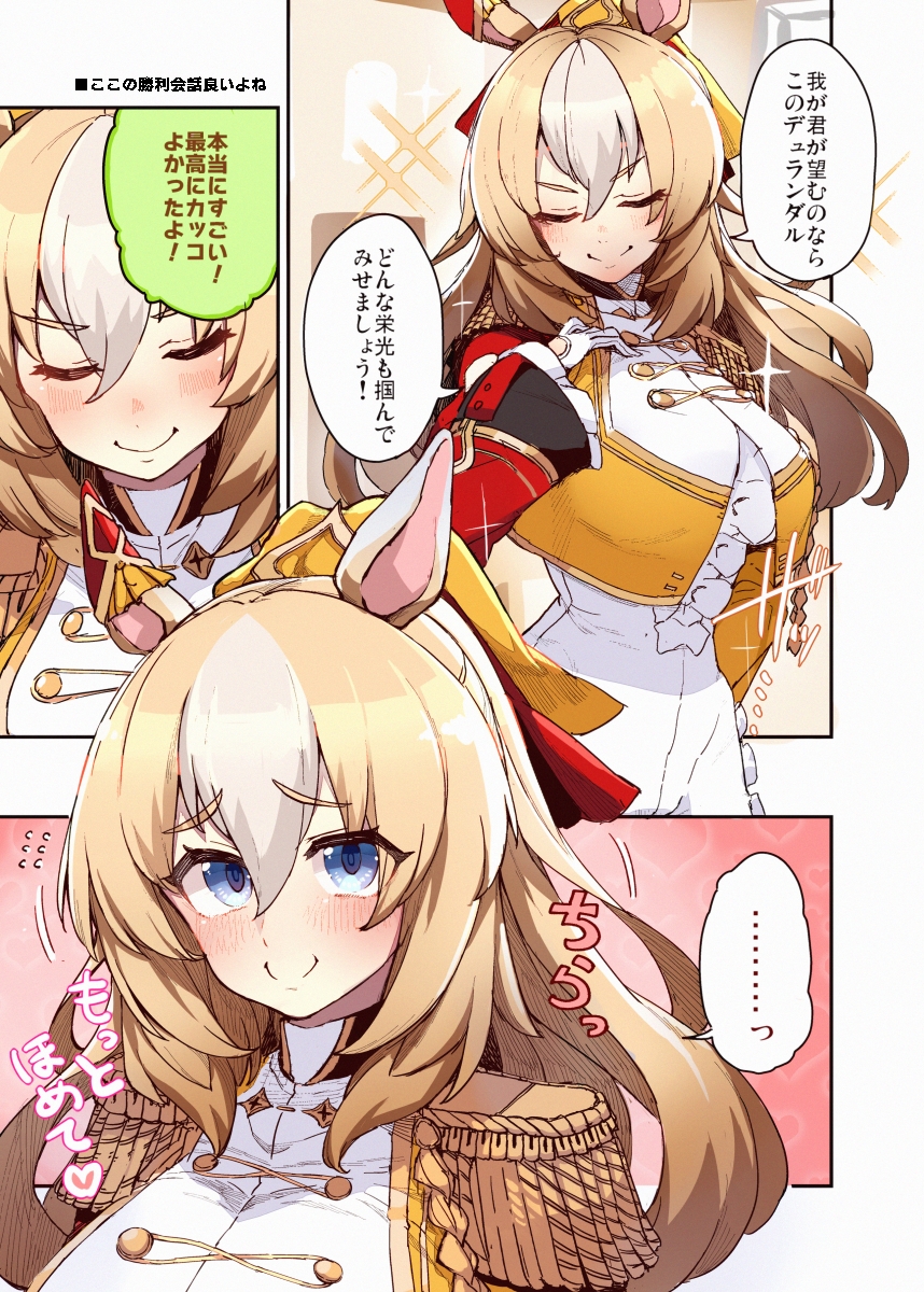 トレーナーのことが気になるデュランダルのお話